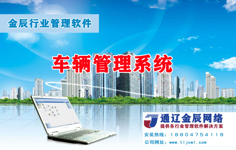 車(chē)輛管理系統(tǒng)