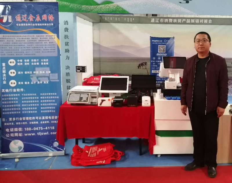 公司組織參加通遼市消費(fèi)扶貧產(chǎn)品展銷(xiāo)對(duì)接會(huì)